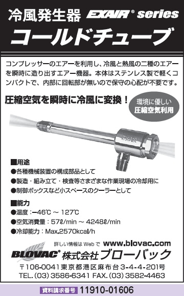 冷風発生装置 コールドチューブ