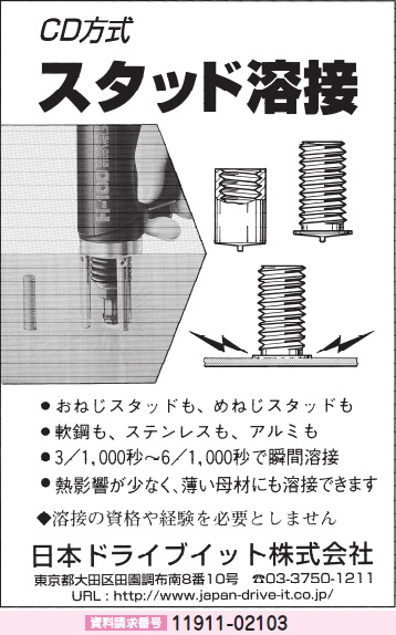 CD方式スタッド溶接