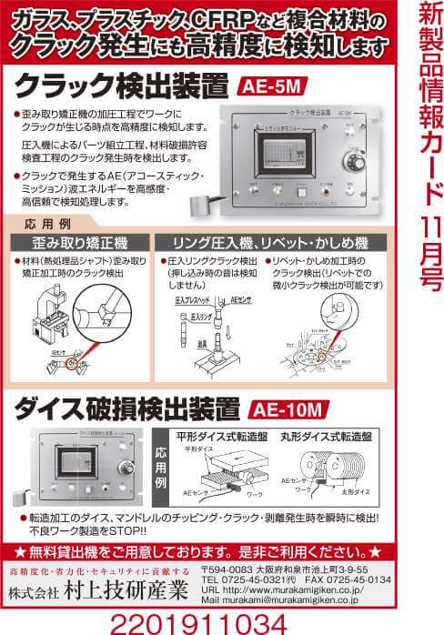 クラック検出装置