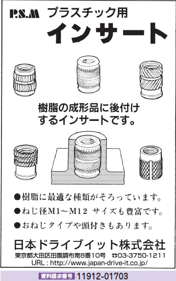 プラスチック用インサート