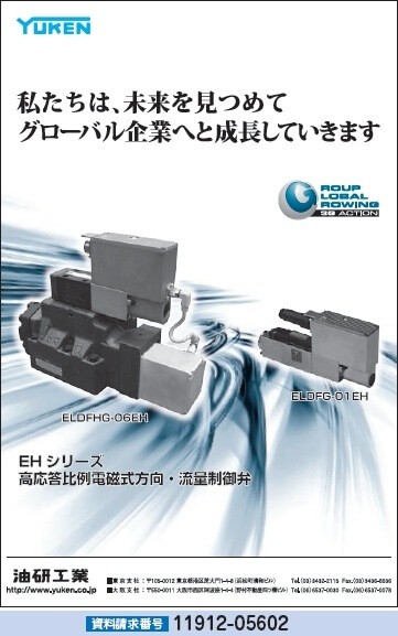 高応答比例電磁式方向・流量制御弁