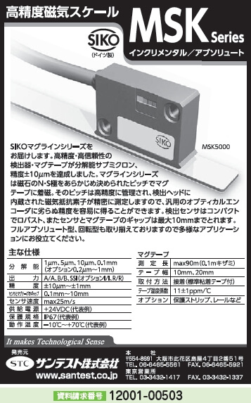 高精度磁気スケール MSK Series