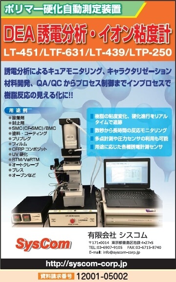 DEA誘電分析・イオン粘度計