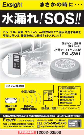 漏水センサ送信機