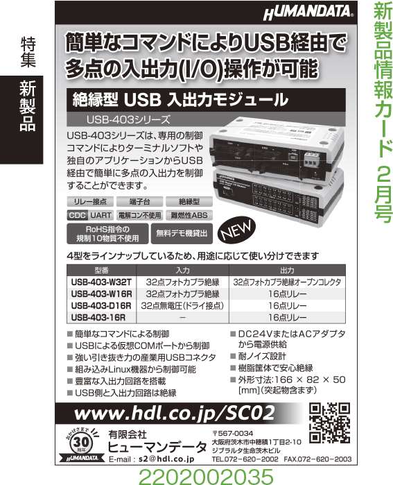 絶縁型USB入出力モジュール