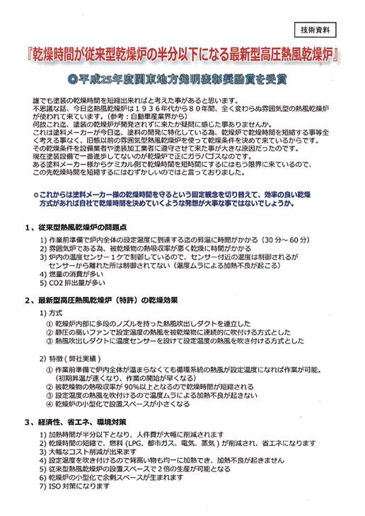 最新型高圧熱風乾燥炉