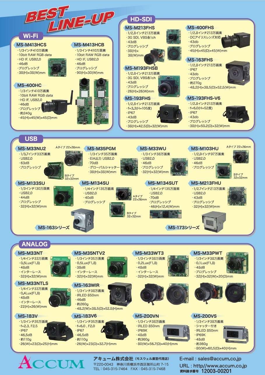 産業用カメラ各種