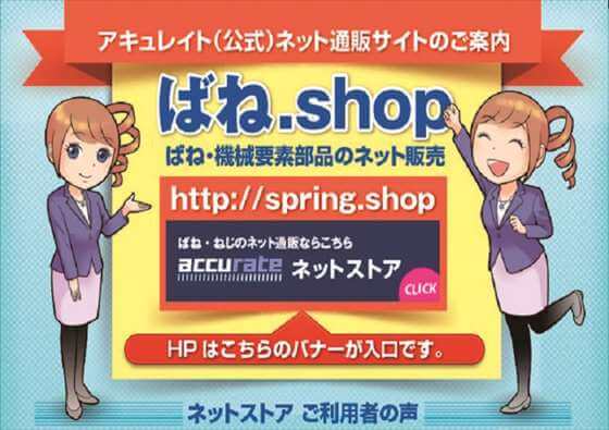 少量多品種にも短納期で対応ネット通販サイト「ばね．Shop」