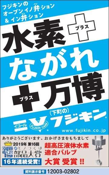 超高圧液体水素適合バルブ