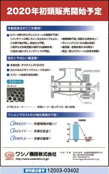 手動洗浄式T形ストレーナ