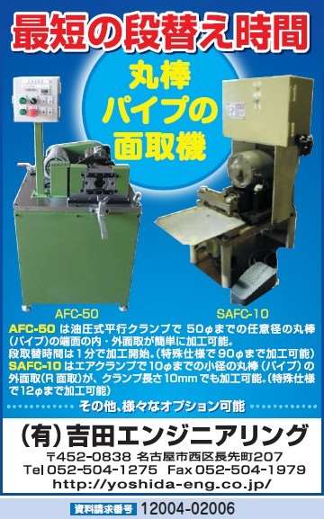 丸棒パイプの面取機