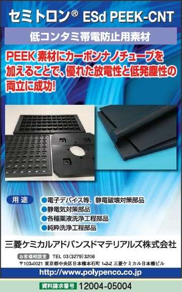 低コンタミ帯電防止用素材