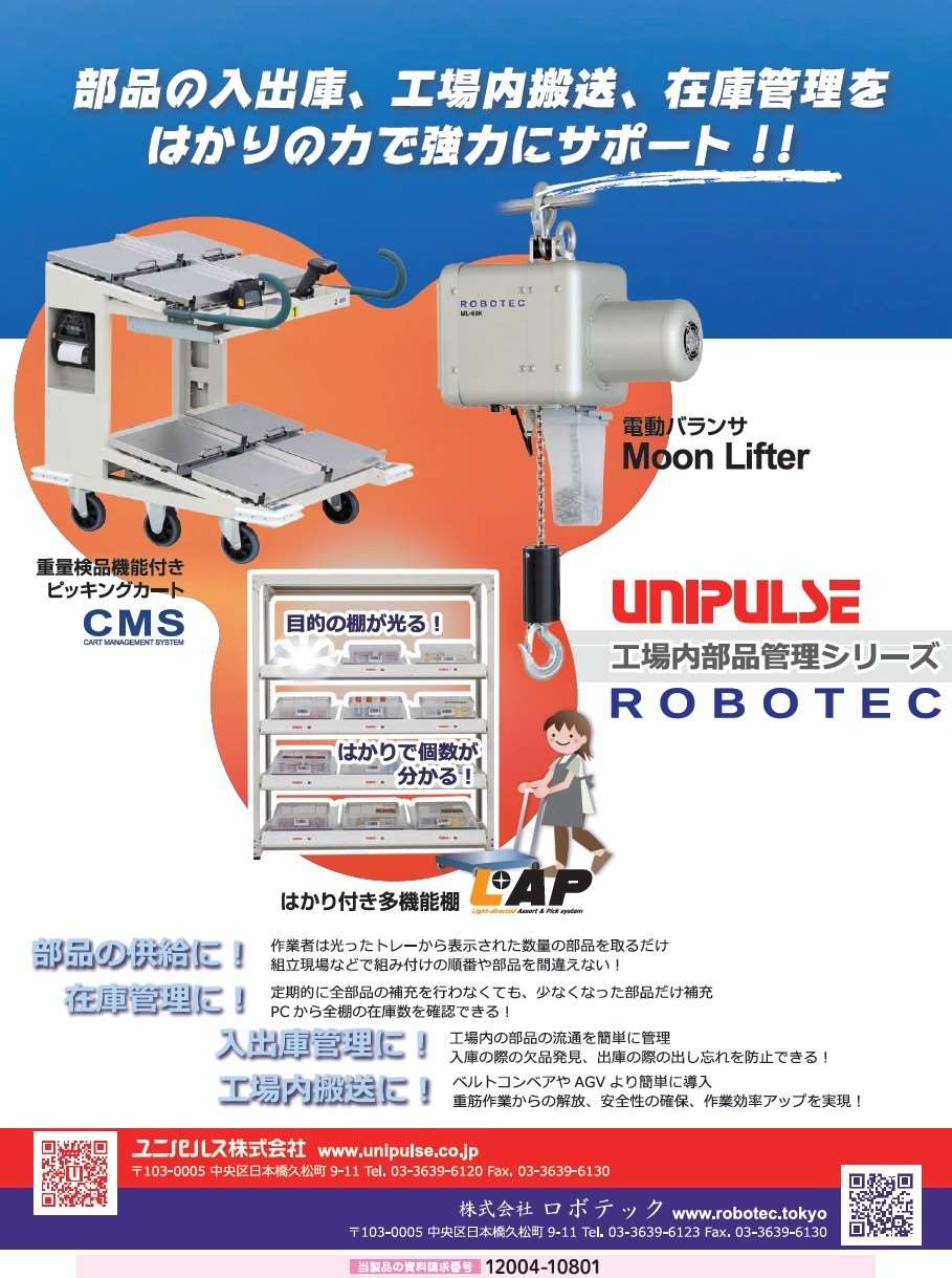 工場内部品管理システム