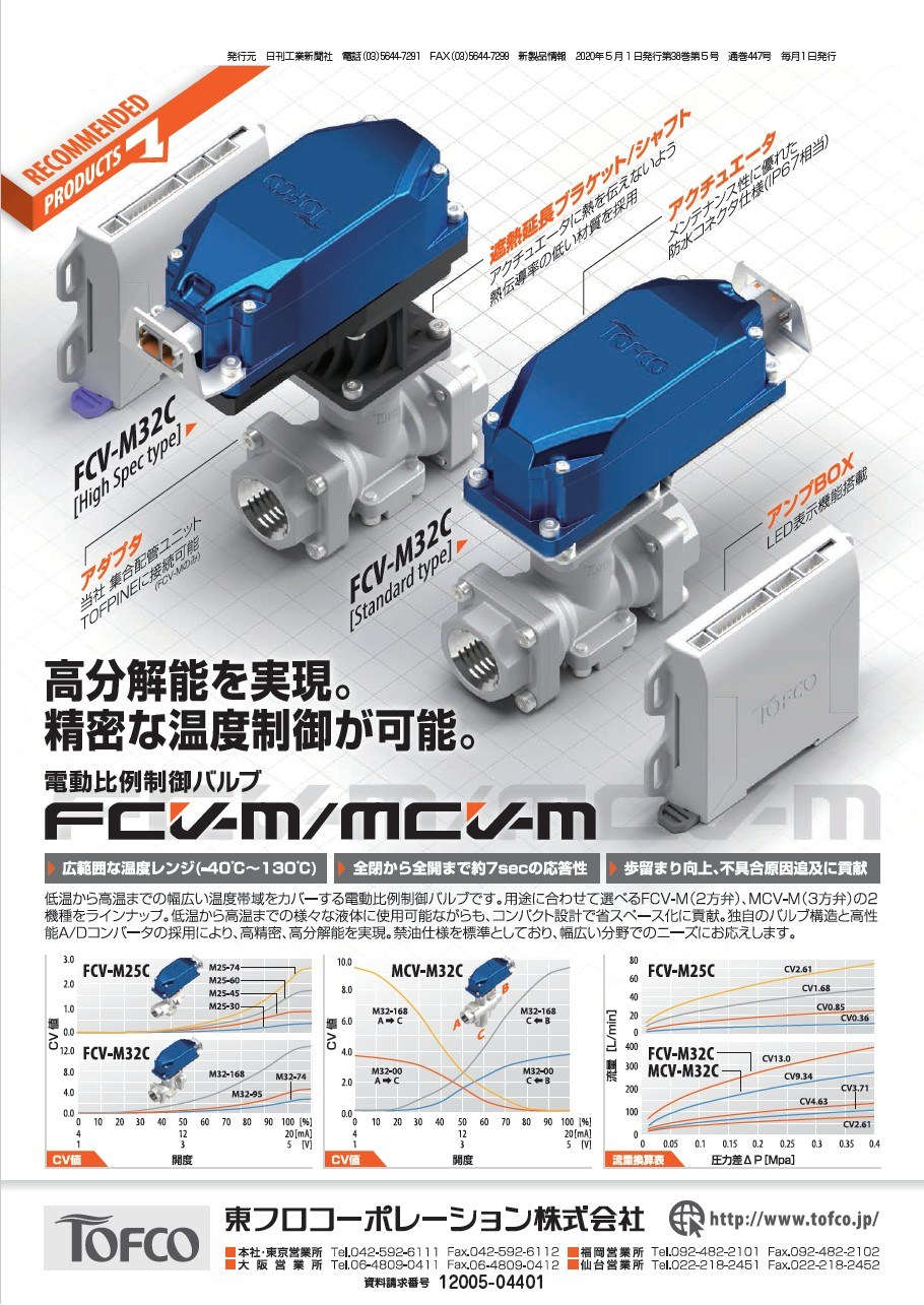 電動比例制御バルブ