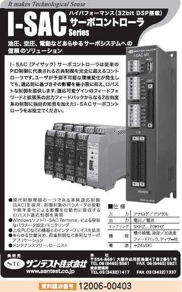 サーボコントローラ