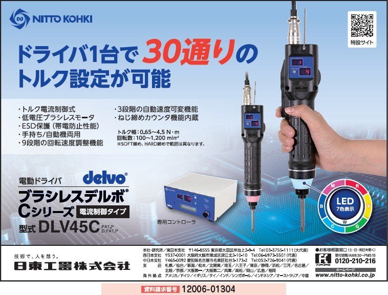 電動ドライバー 日東 デルボ DLV8020 - 電動工具