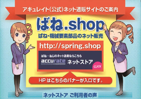 少量多品種にも短納期で対応ネット通販サイト「ばね．Shop」