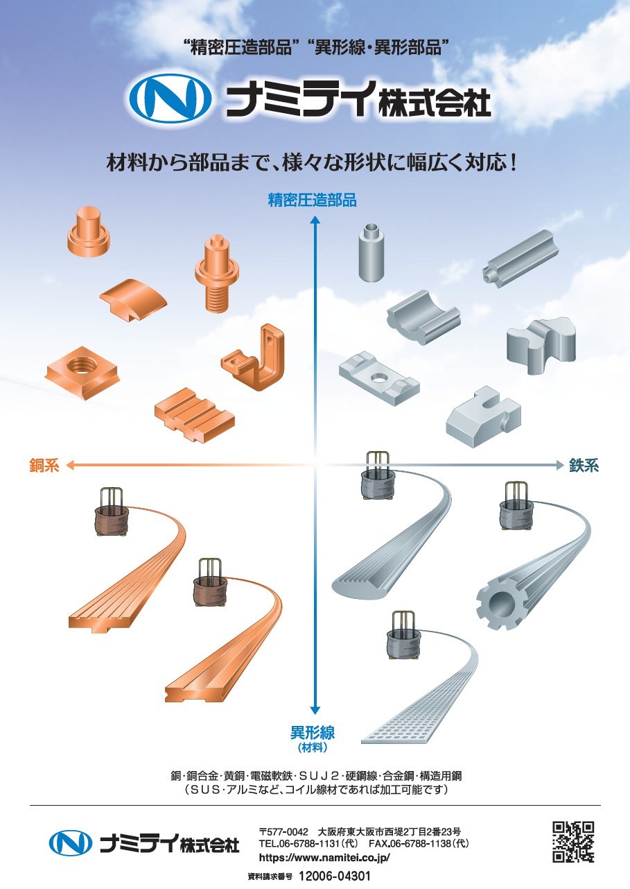 精密圧造部品／異形線・異形部品