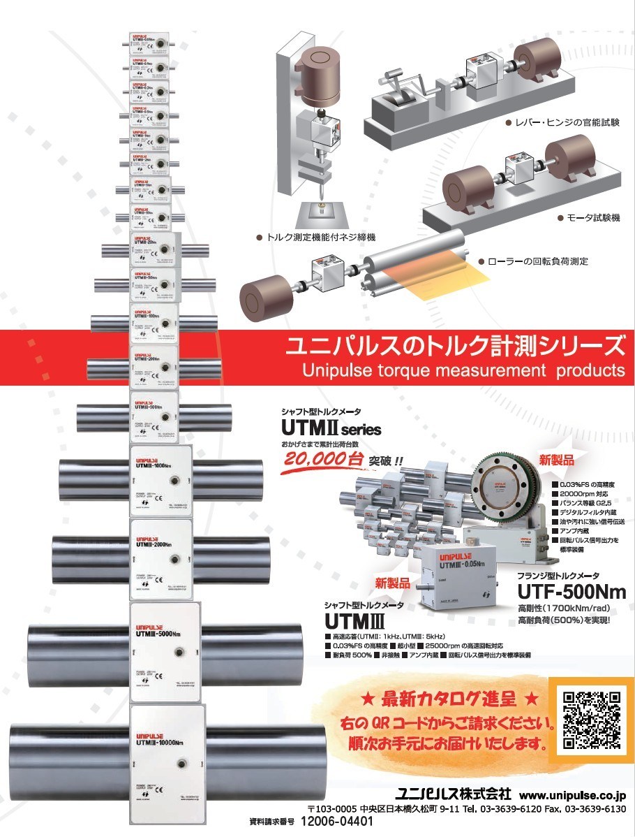 トルク計測シリーズ