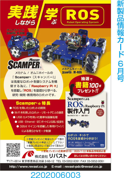 ROSを用いた教育用ロボット SCAMPER
