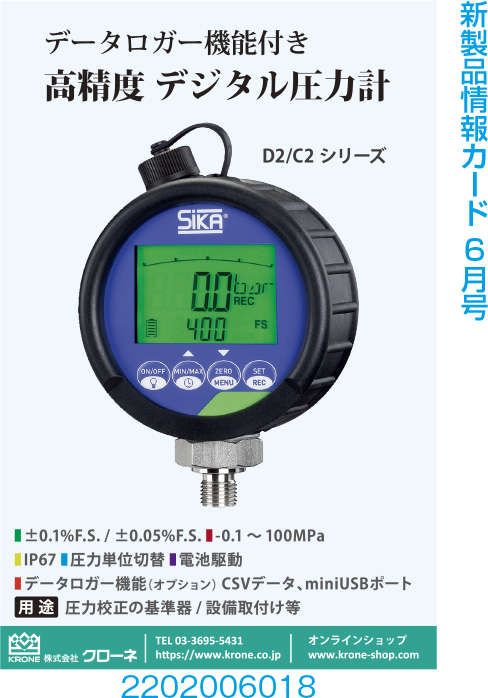 高精度デジタル圧力計