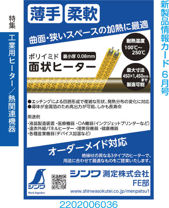 シートヒーター