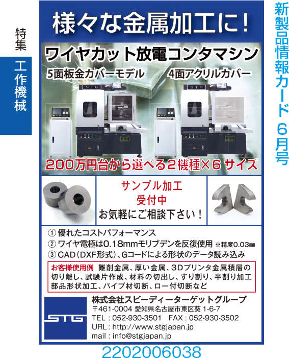 ワイヤカット放電加工コンタマシン