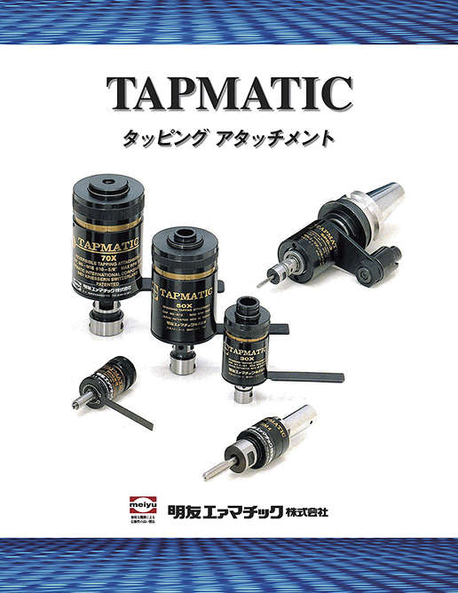 タッピングアタッチメント