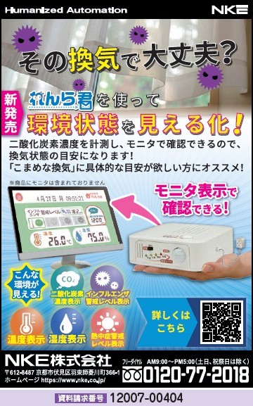 二酸化炭素濃度計測器 れんら君