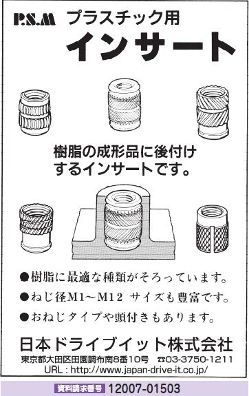 プラスチック用インサート