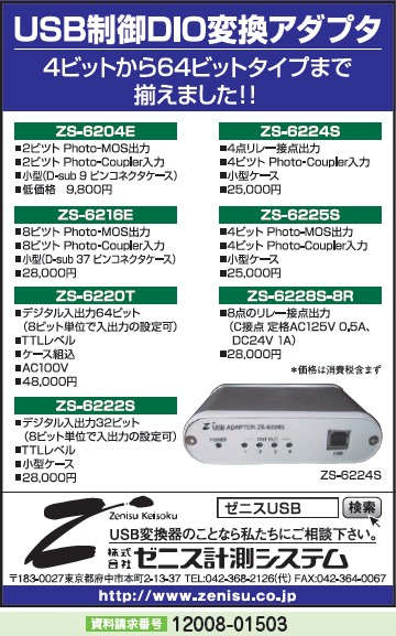 USB制御DIO変換アダプタ