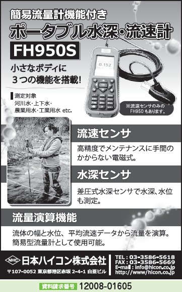 ポータブル水深・流速計