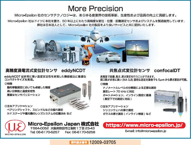 高精度渦電流変位計センサ　ほか