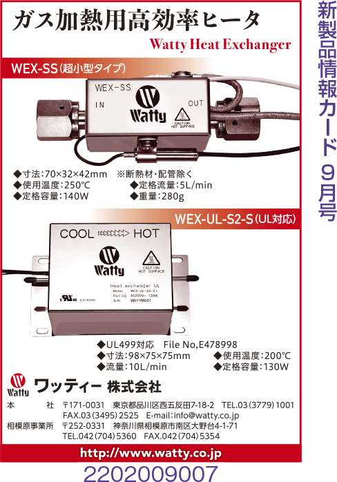 ガス加熱用高効率ヒータ