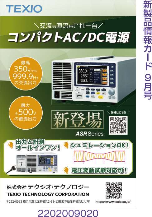 コンパクトAC/DC電源