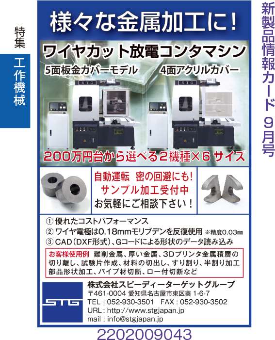 ワイヤカット放電加工コンタマシン