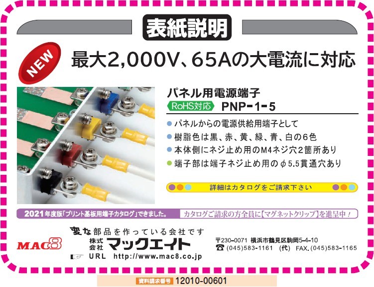 パネル用電源端子