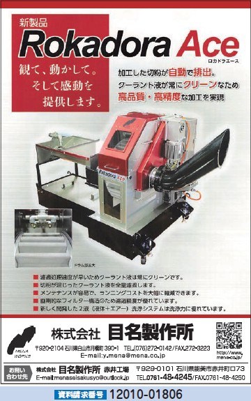 クーラント液ろ過装置 Rokadora Ace