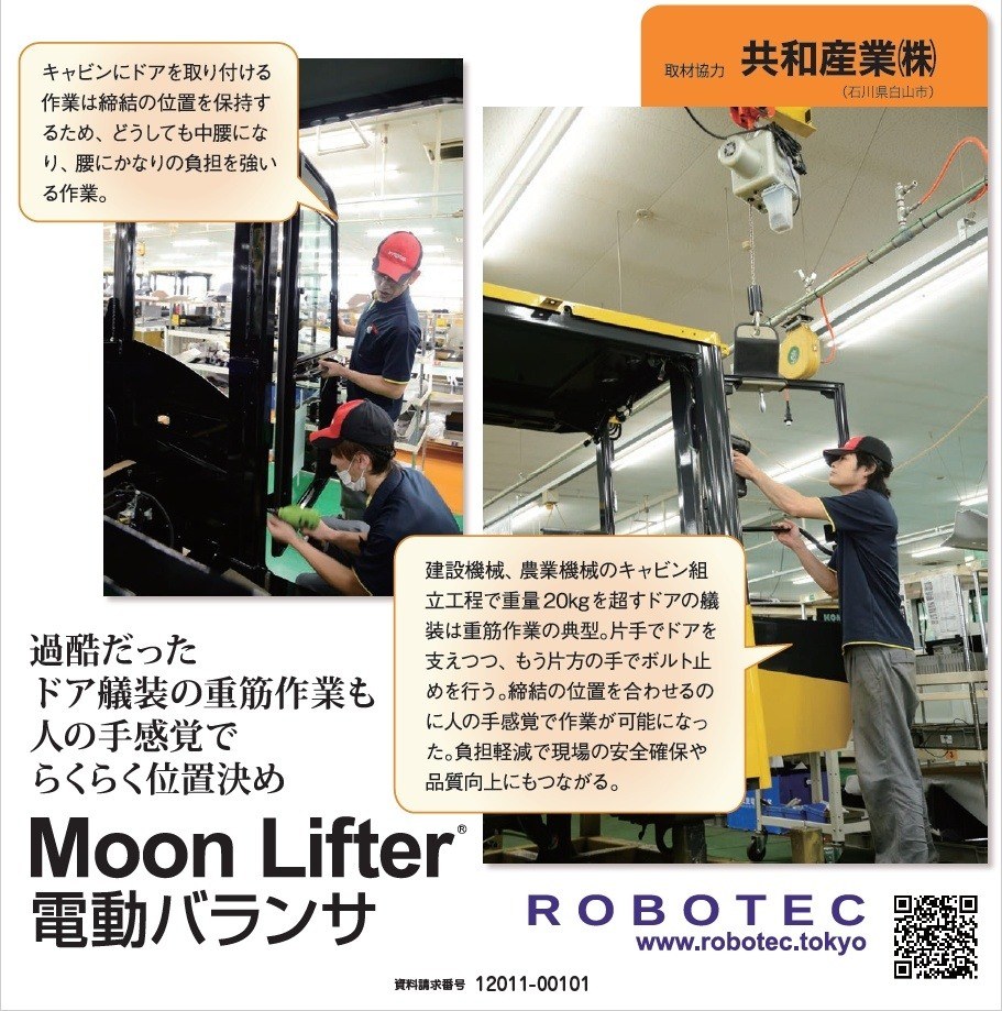 Moon Lifter電動バランサ