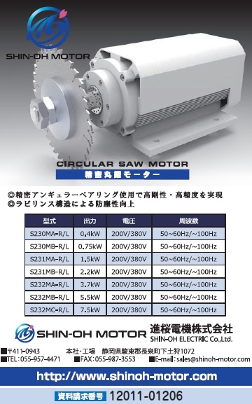 精密丸鋸モーター