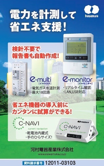 電気・ガス・水道 計測機器 ｅ-multi