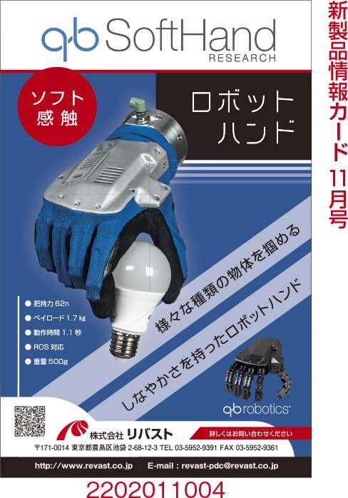 ロボットハンド