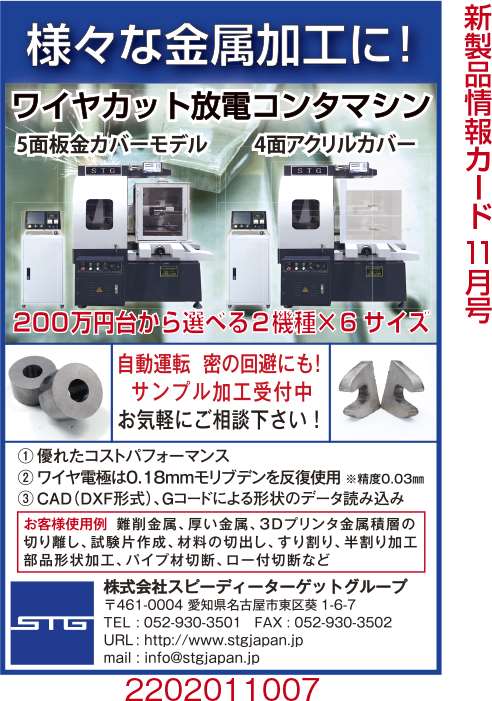 ワイヤカット放電加工コンタマシン