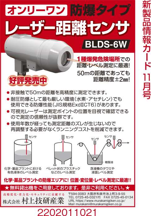 レーザー距離センサ