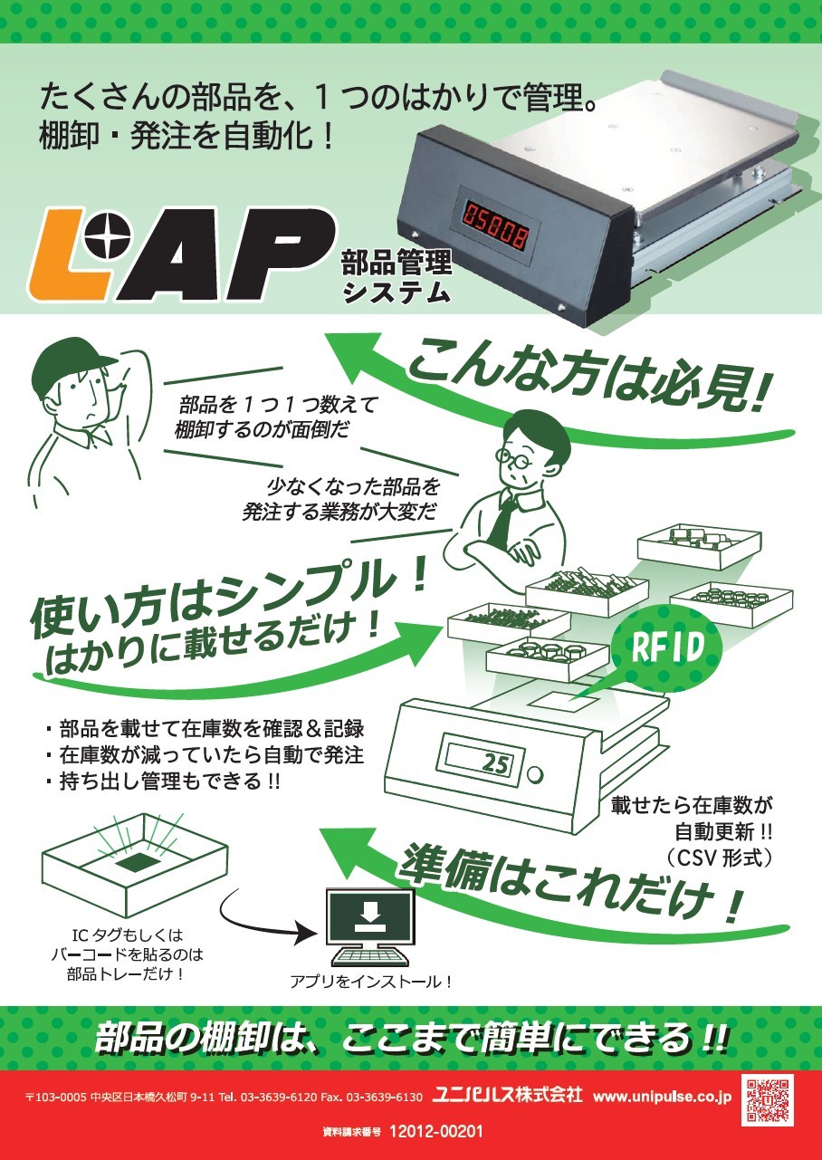 LAP部品管理システム