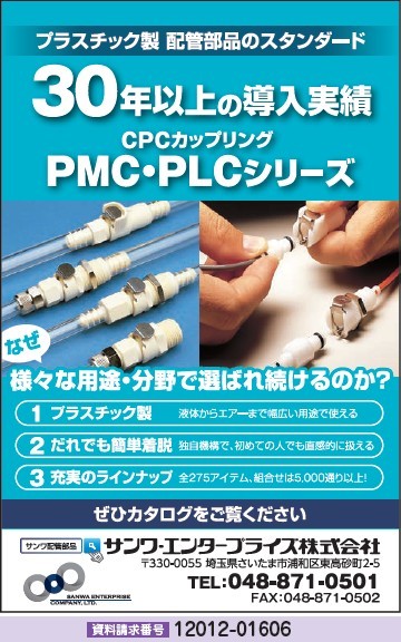 CPCカップリング PMC・PLCシリーズ