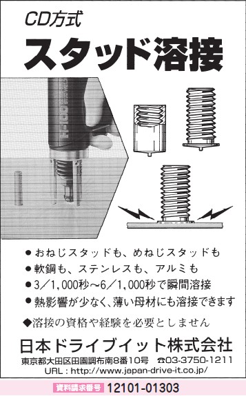 スタッド溶接