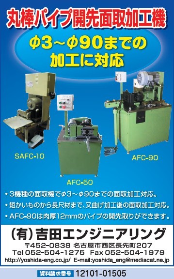 丸棒パイプ開先面取加工機