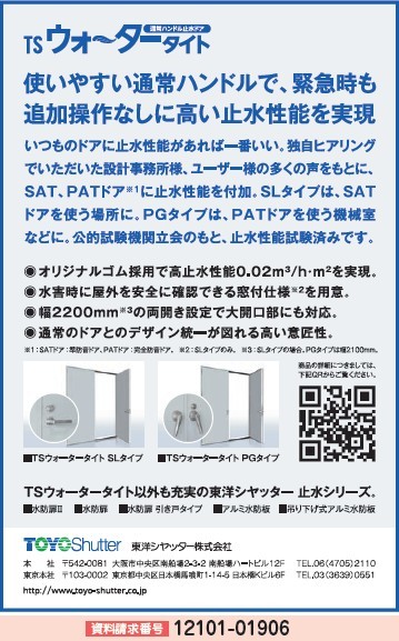 通常ハンドル止水ドア TSウォータータイト