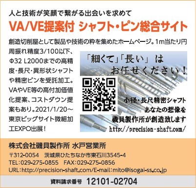 VA/VE提案付　シャフト・ピン総合サイト